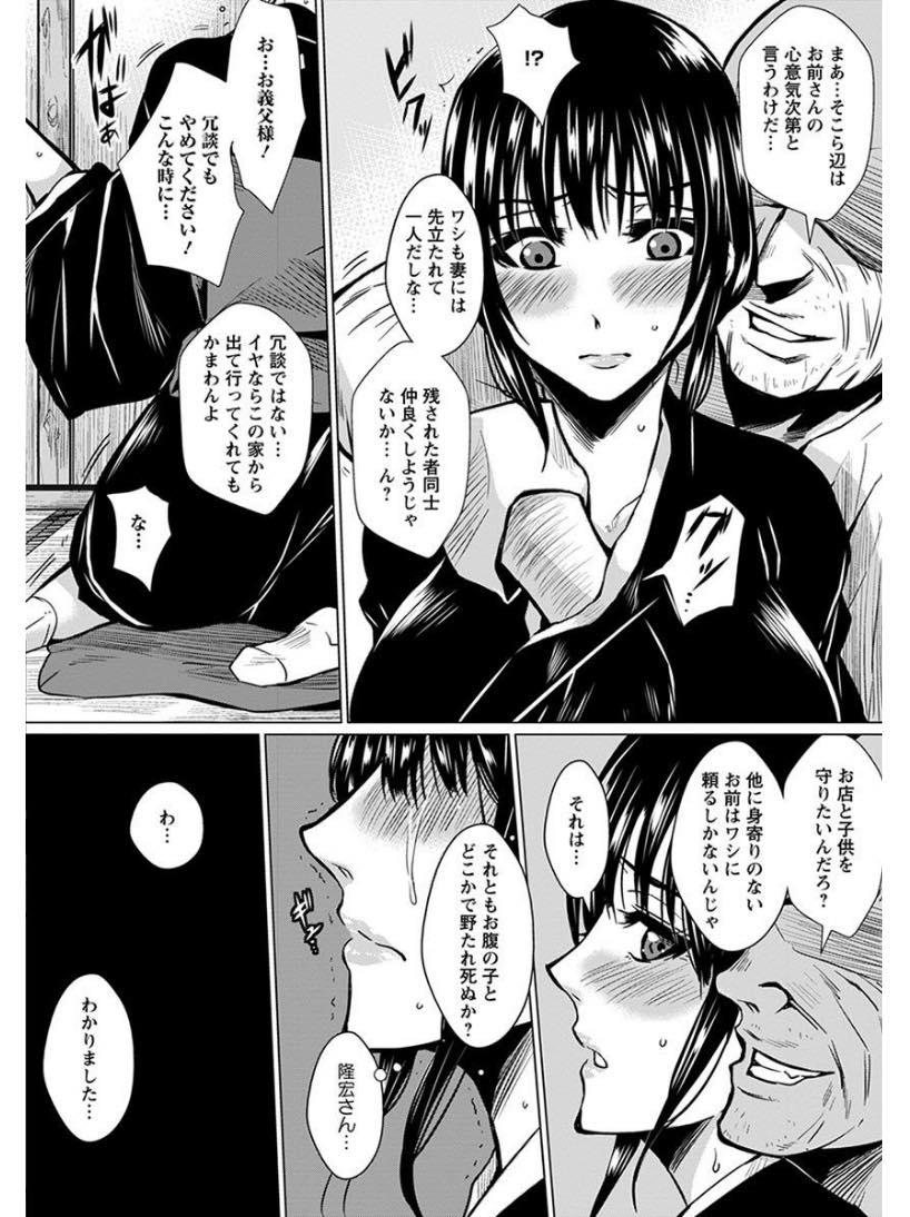 【エロ漫画】夫の残した借金返済を義父に援助してもらう代わりに毎日ハメられる妊婦未亡人...クリ責められピストンされ旦那の遺影におしっこぶっかけ喪失感を味わい義父との中出しセックスに溺れていく【ドゥンガ:狙われた喪服未亡人】