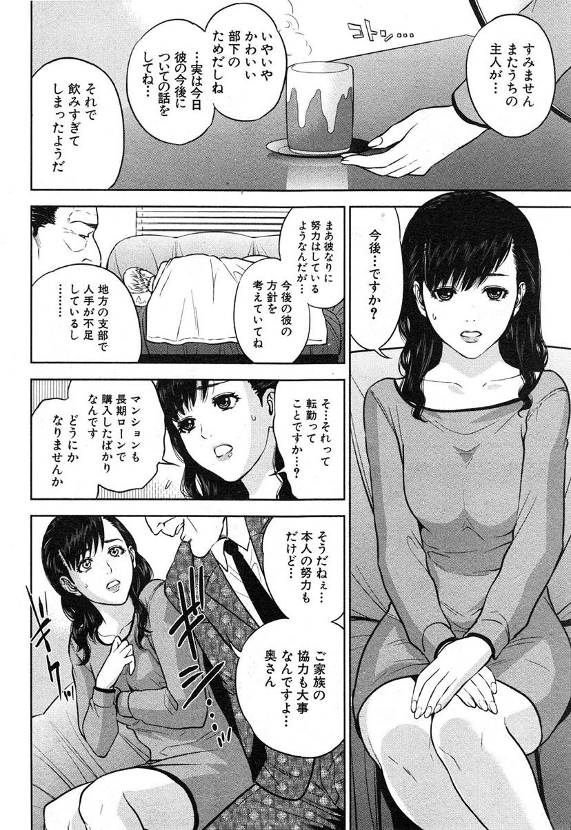【エロ漫画】夫の地方転勤をなくすため上司にご奉仕する人妻...妻が寝取られるのに興奮する夫のために会社の役員のオナホになり日々性処理セックスする【東西:幸せの代償】