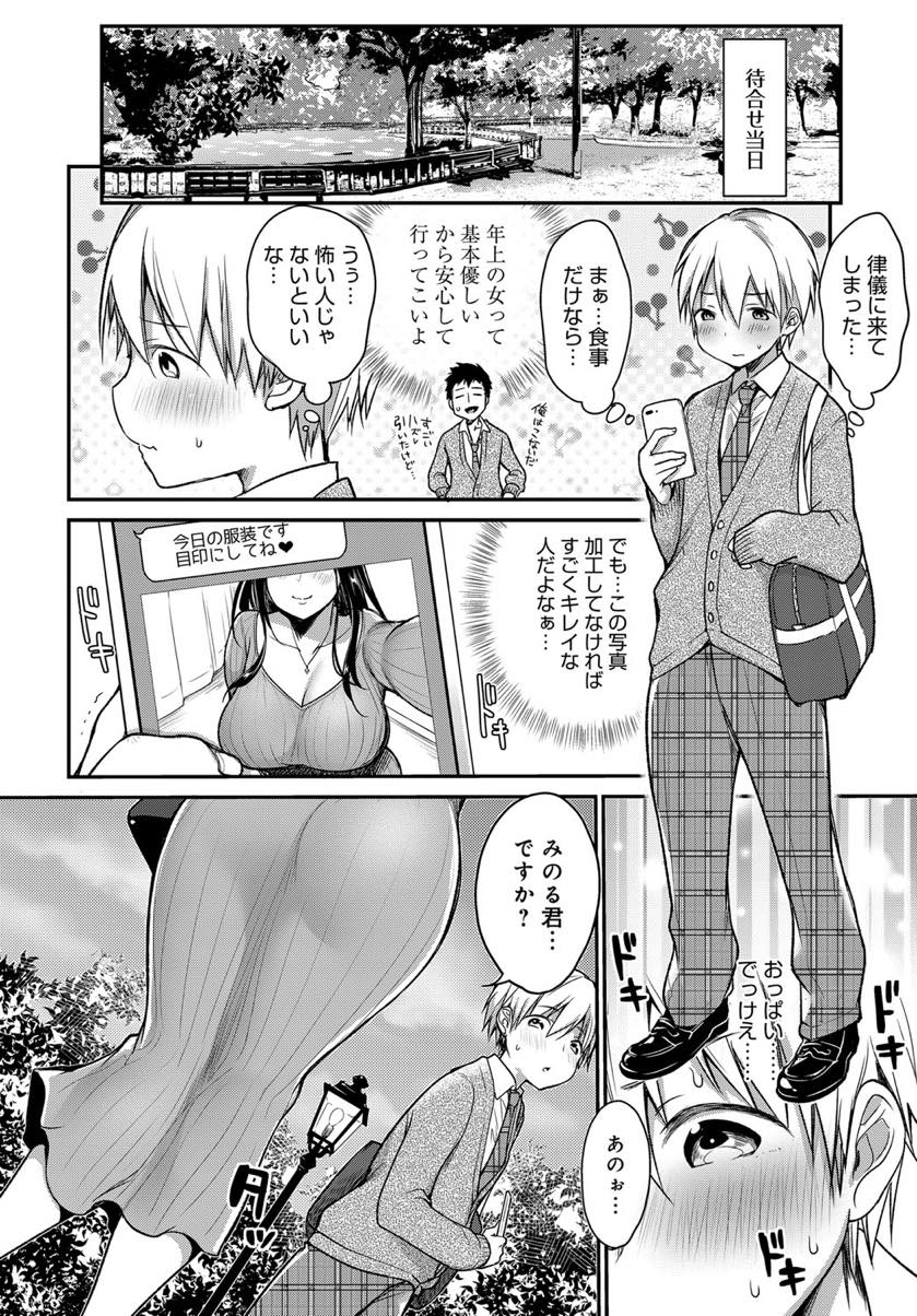 【エロ漫画】可愛い男子学生を前に我慢できずホテルに入ると濃厚なディープキスをする肉食系お姉さん...レイプするかのように恥ずかしい体勢で男の子の童貞を奪い腰が痙攣するほど連続で膣内射精させ犯しちゃう【みさおか:はじめてのママ活】