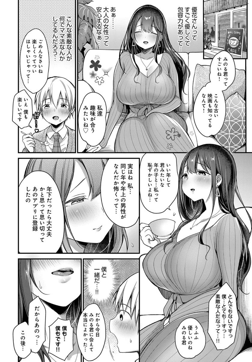 【エロ漫画】可愛い男子学生を前に我慢できずホテルに入ると濃厚なディープキスをする肉食系お姉さん...レイプするかのように恥ずかしい体勢で男の子の童貞を奪い腰が痙攣するほど連続で膣内射精させ犯しちゃう【みさおか:はじめてのママ活】