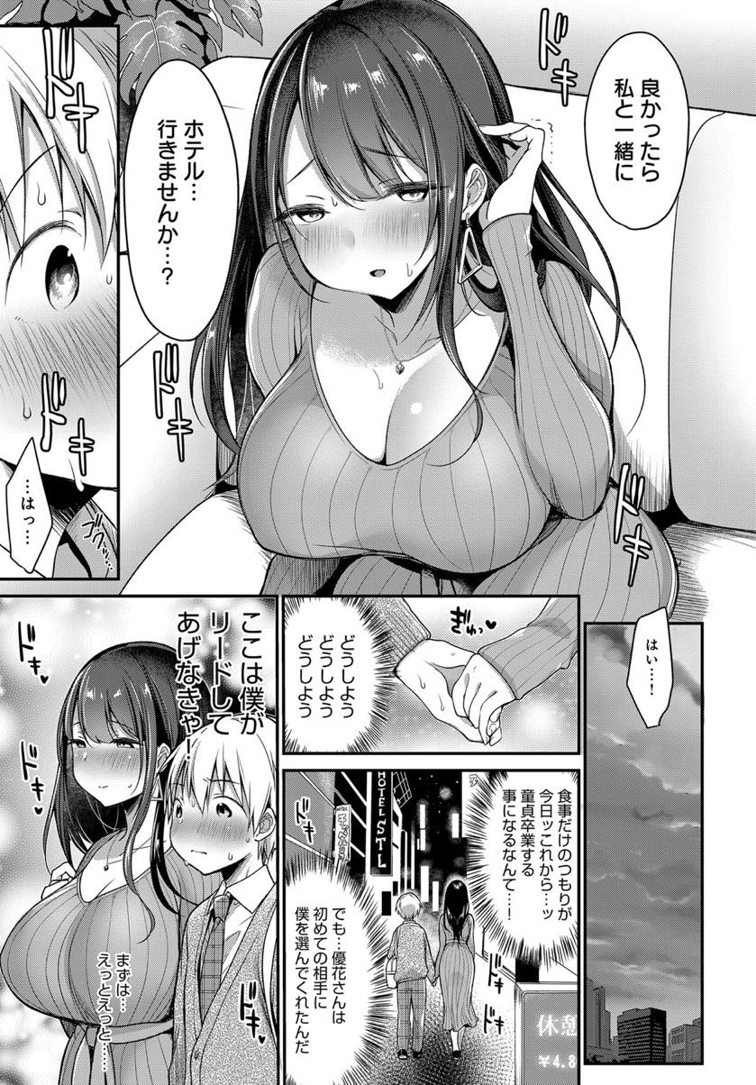【エロ漫画】可愛い男子学生を前に我慢できずホテルに入ると濃厚なディープキスをする肉食系お姉さん...レイプするかのように恥ずかしい体勢で男の子の童貞を奪い腰が痙攣するほど連続で膣内射精させ犯しちゃう【みさおか:はじめてのママ活】