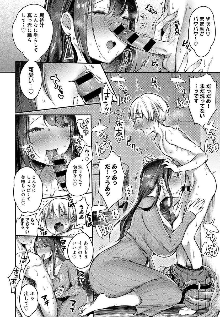 【エロ漫画】可愛い男子学生を前に我慢できずホテルに入ると濃厚なディープキスをする肉食系お姉さん...レイプするかのように恥ずかしい体勢で男の子の童貞を奪い腰が痙攣するほど連続で膣内射精させ犯しちゃう【みさおか:はじめてのママ活】