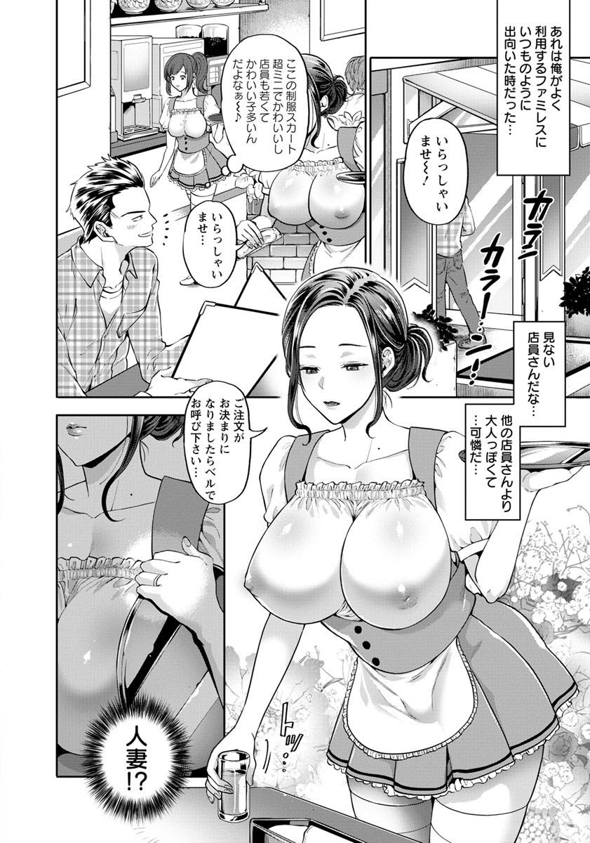 【エロ漫画】常連客にセクハラされる巨乳の人妻。メス堕ちして本番を許してしまうド変態