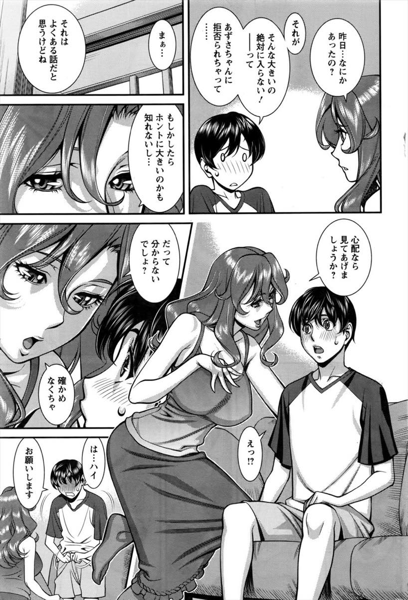【エロ漫画】娘の彼氏がデカマラのせいで娘とセックスできないと悩んでいたのでレクチャーしてあげる人妻...挿入しただけで巨根の虜になってしまい定期的にセックスし娘に浮気疑われるくらいHが上手くなる【梅谷ケンヂ:極太Menは濃厚汁で！】