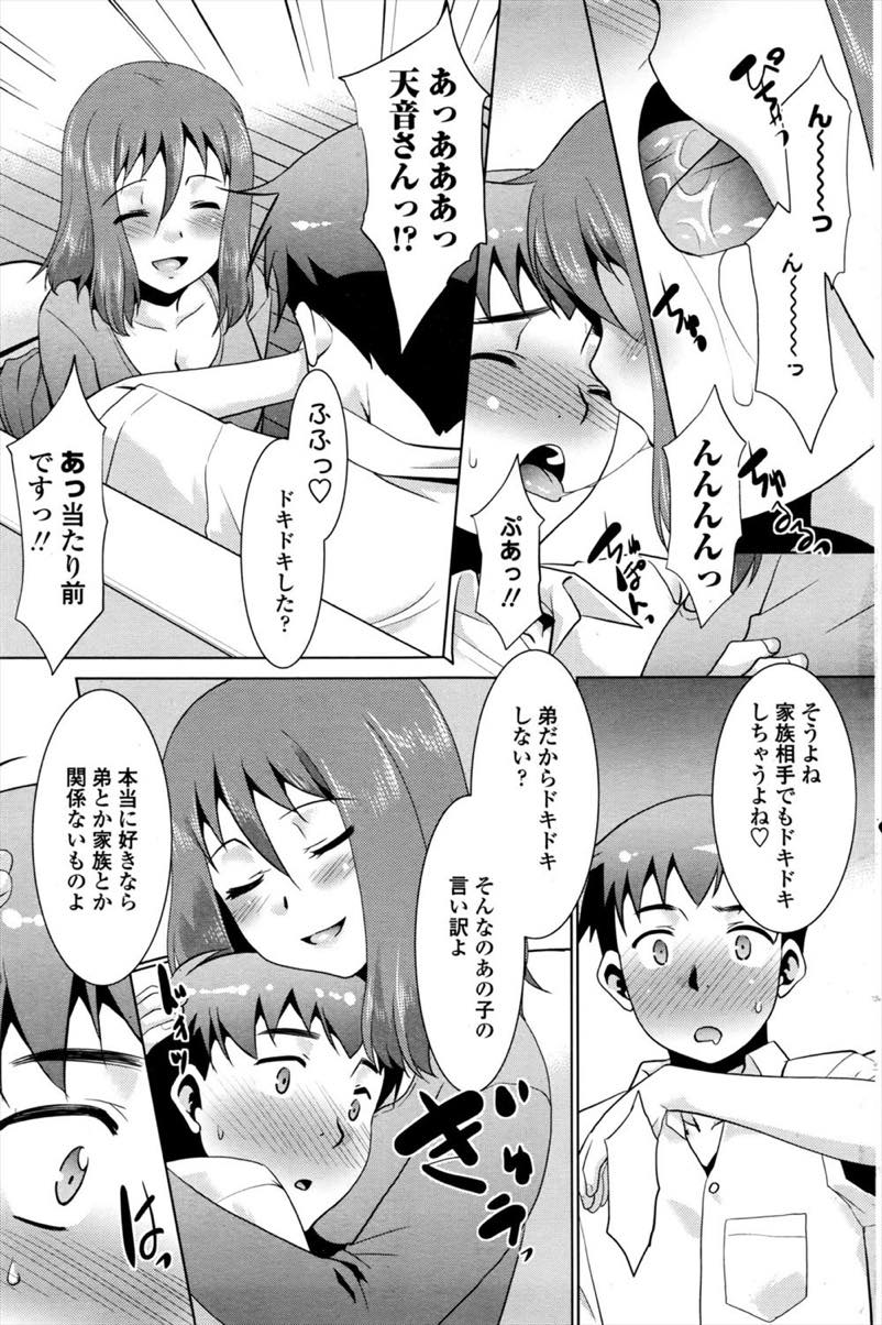 【エロ漫画】娘の幼馴染にキスしドキドキしてしまう人妻...元カノの母であり初恋の相手でもあるおばさんにHの仕方を教わりながら中出しセックスでNTR【猫玄:突撃隣のお母さん】