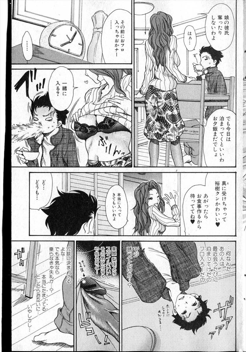 【エロ漫画】妊娠し体を労って旦那がセックスしてくれないので欲求不満な人妻...娘の彼氏も溜まっていると聞き性欲解消に付き合ってもらいバイブとチンポの二穴責めで中出しされる【葵ヒトリ:麗しの義母】