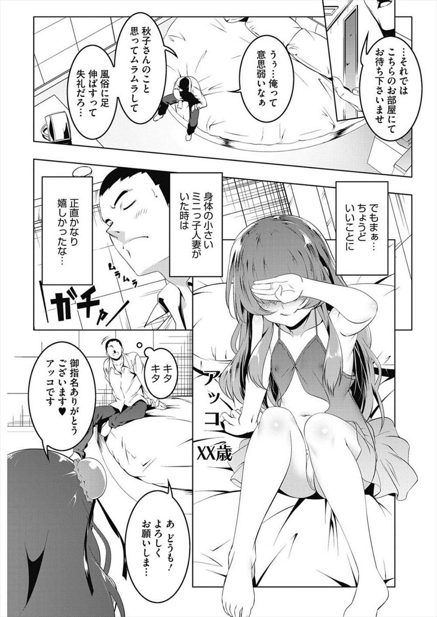 【エロ漫画】人妻専門風俗に来た隣の部屋に住む大学生を癒してあげるロリ奥さん...知り合いだったせいか余計に興奮してしまいロリまんこ壊れるほどのピストンでアヘらせると生ハメ求められ孕ませる勢いの膣内射精する【田辺京:プち妻おもちゃ箱】