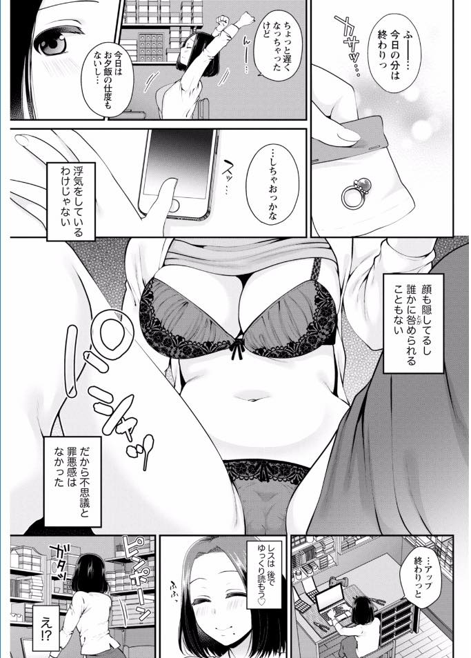 【エロ漫画】エロ画像をネットにあげているのを夫の後輩にバレてしまう巨乳の人妻。目隠しをされハメ撮りされながら中出しレイプでアクメ堕ちしちゃう