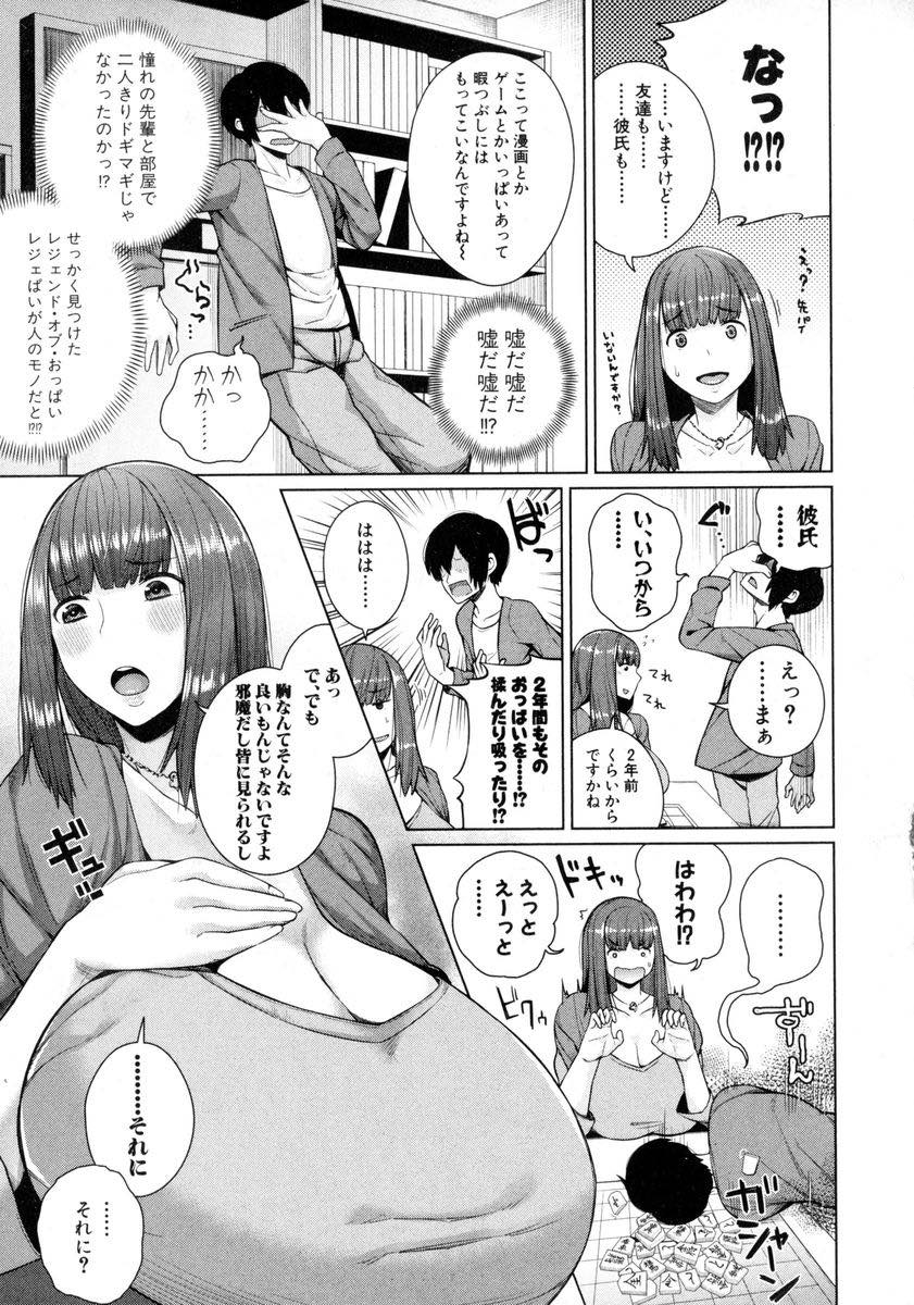 【エロ漫画】先輩の挑発に乗り胸で感じさせられるかどうか勝負する爆乳JD...陥没乳首をほじられイカされてしまい彼氏よりふた回りもでかいチンポを挿入れられその場で彼氏と電話で別れさしNTRセックス【コアヤアコ:かみのいって】