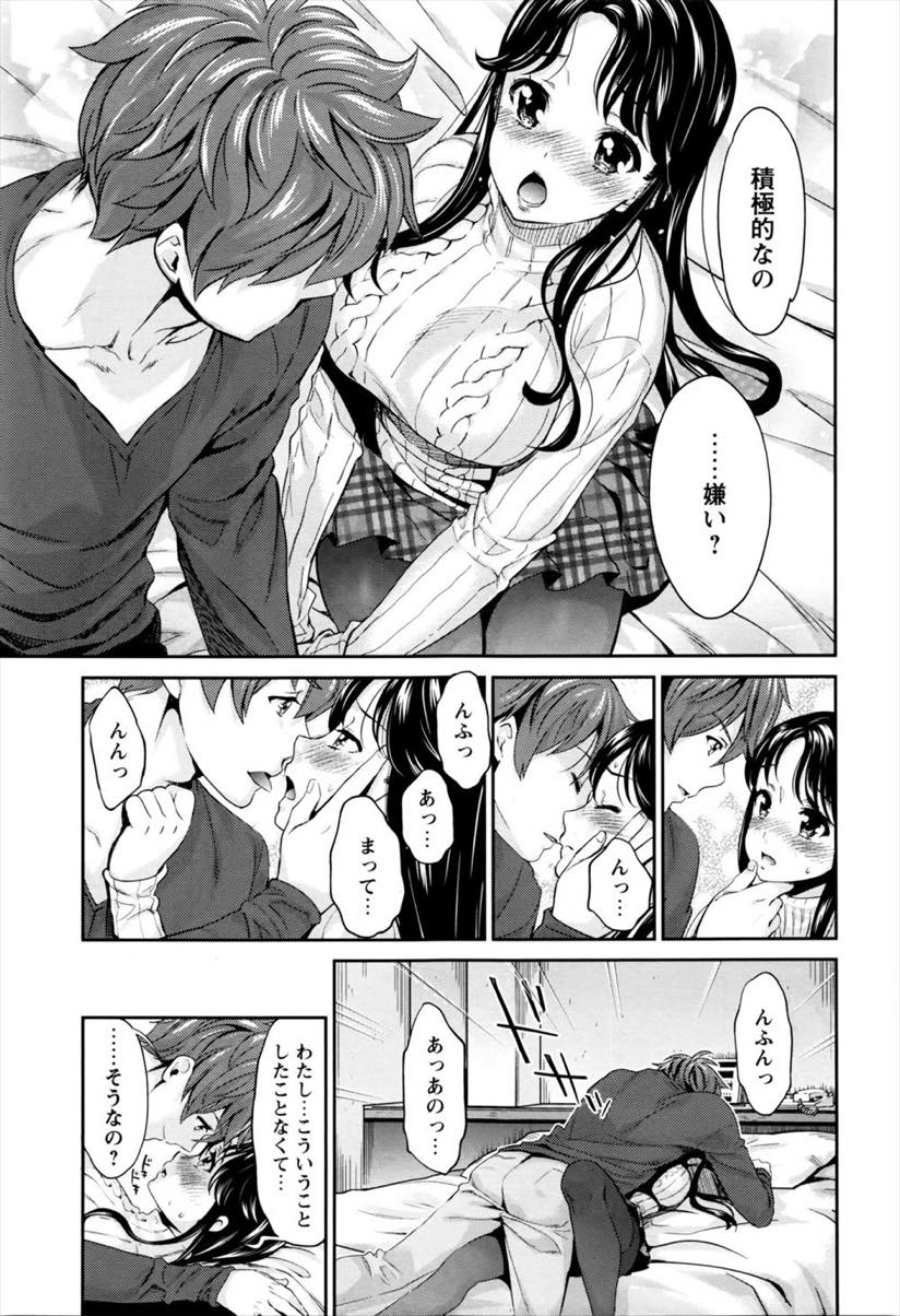 【エロ漫画】ネットで知り合った男とオフ会後にホテルでエッチしちゃう美少女。エッチ中に双子の兄だとわかっても疼いた体を止められずNTRセックスで中出しされちゃう