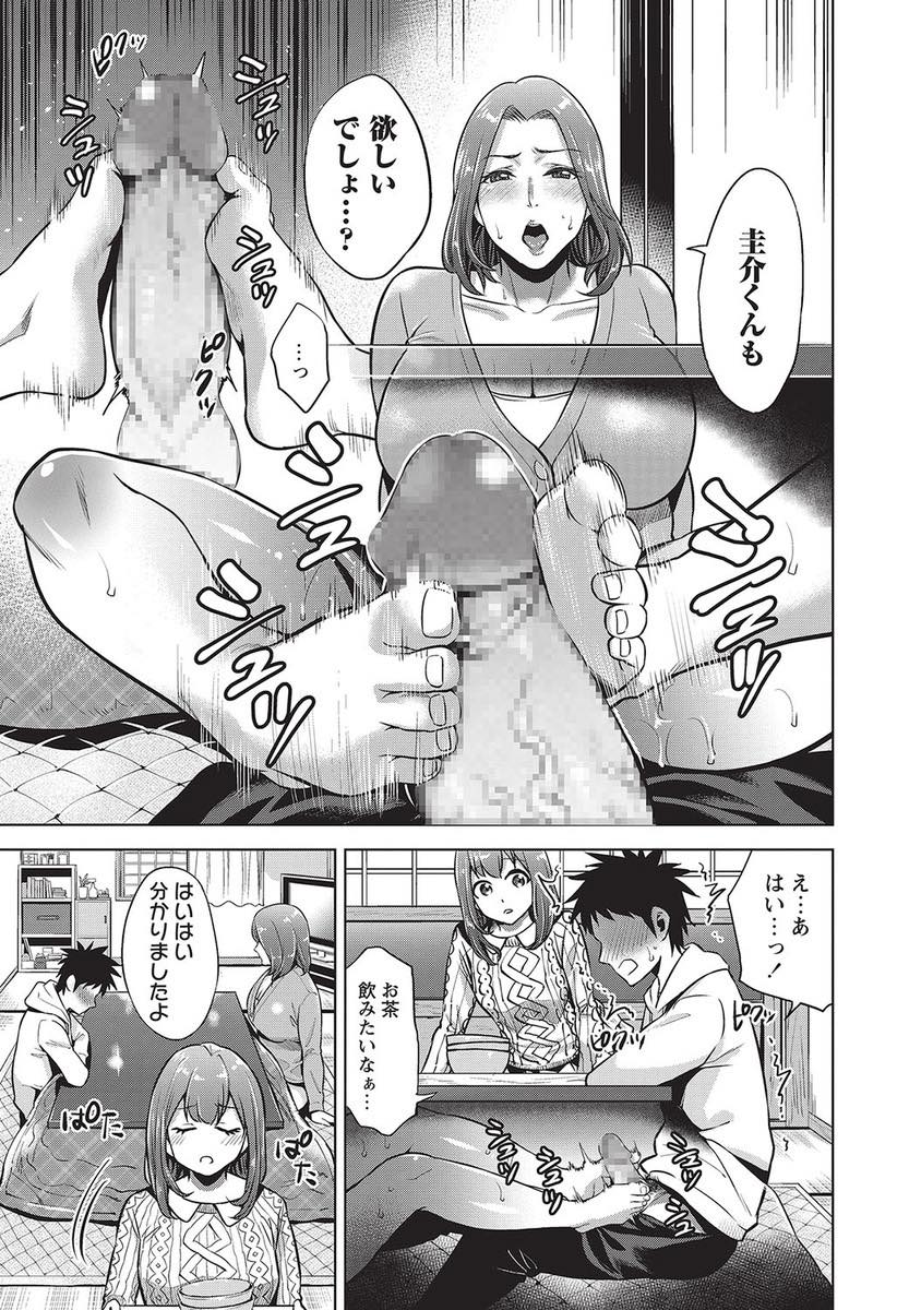 【エロ漫画】コタツの中で娘に間違えられて足マンされる巨乳人妻。仕返しに娘とキスしている間に彼のチンポをフェラして中出しセックスしちゃう