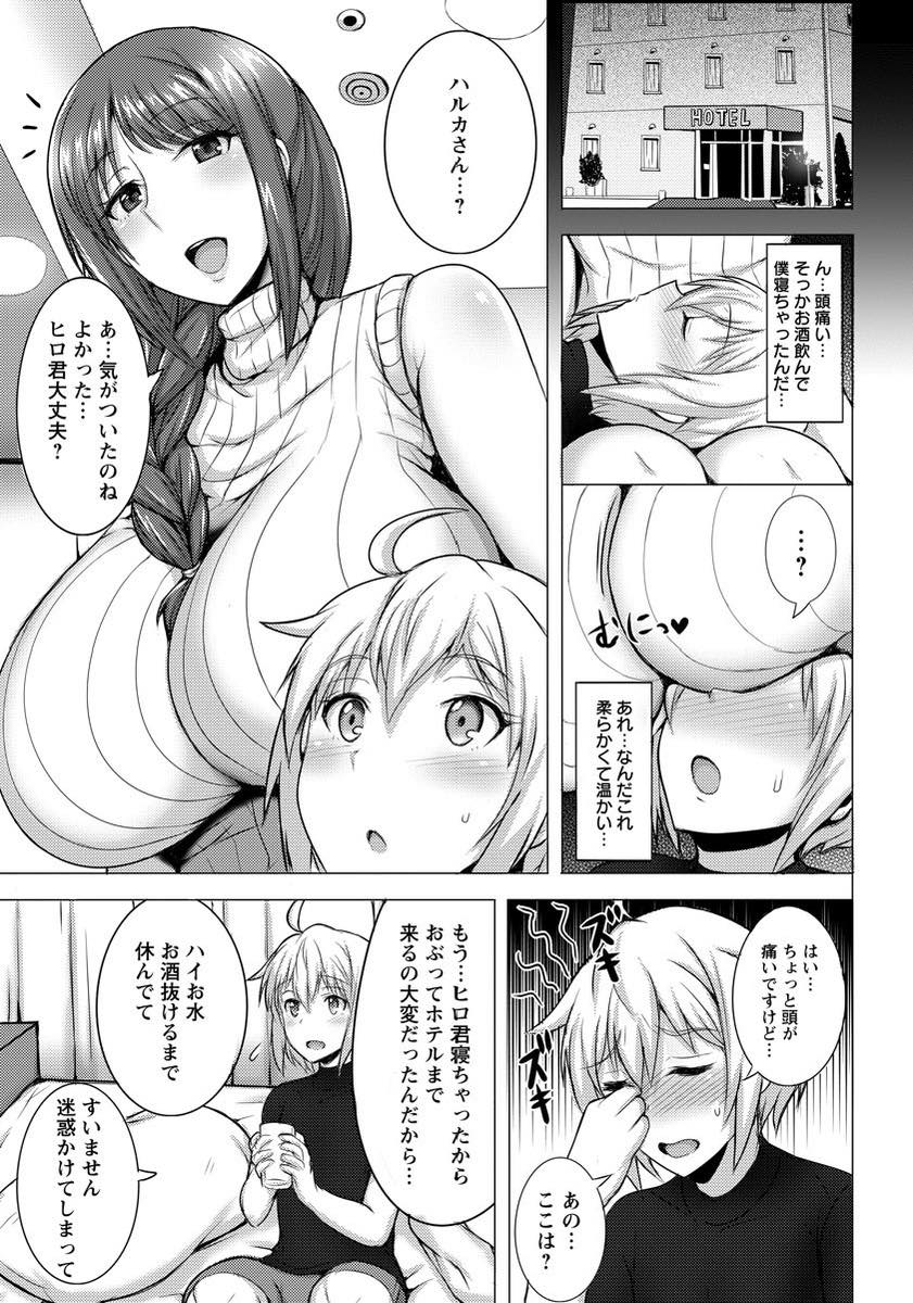 【エロ漫画】オフ会をしたあとホテルに連れ込む爆乳人妻。ショタチンポを授乳手コキしてそのまま生ハメ不倫セックスしちゃう