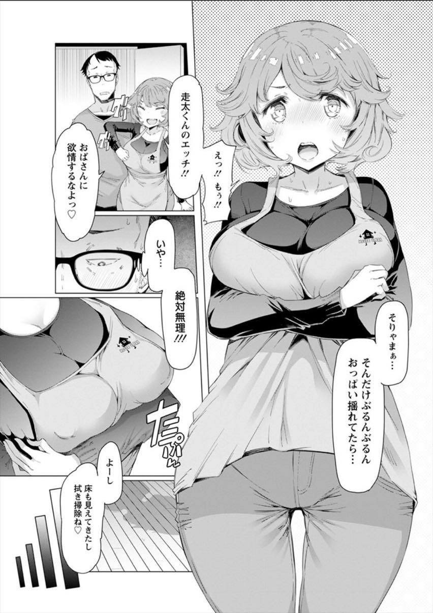 【エロ漫画】仕事で偶然甥っ子の部屋を掃除することになったハウスクリーナーの巨乳人妻...ノーブラとパンチラに欲情し手を出してしまいバックから乱暴なピストンで絶頂させだいしゅきホールドで中出しし専属まんこにしちゃう【EBA:ハウスクリーナー由里香さん】