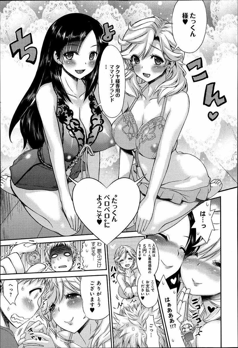 【エロ漫画】息子が他所で痴漢しないようにママ友と二輪車ソープごっこする天然爆乳ママ...二人のソープ嬢の一級品のご奉仕に勃起が治らずぬるぬるセックスで熟女まんこに何度も中出し【和六里ハル:ママソープ】