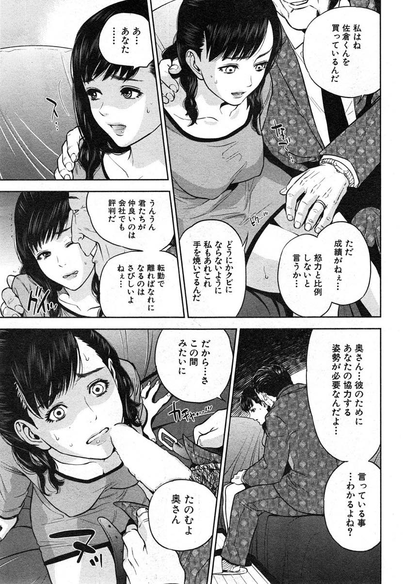 【エロ漫画】夫の地方転勤をなくすため上司にご奉仕する人妻...妻が寝取られるのに興奮する夫のために会社の役員のオナホになり日々性処理セックスする【東西:幸せの代償】