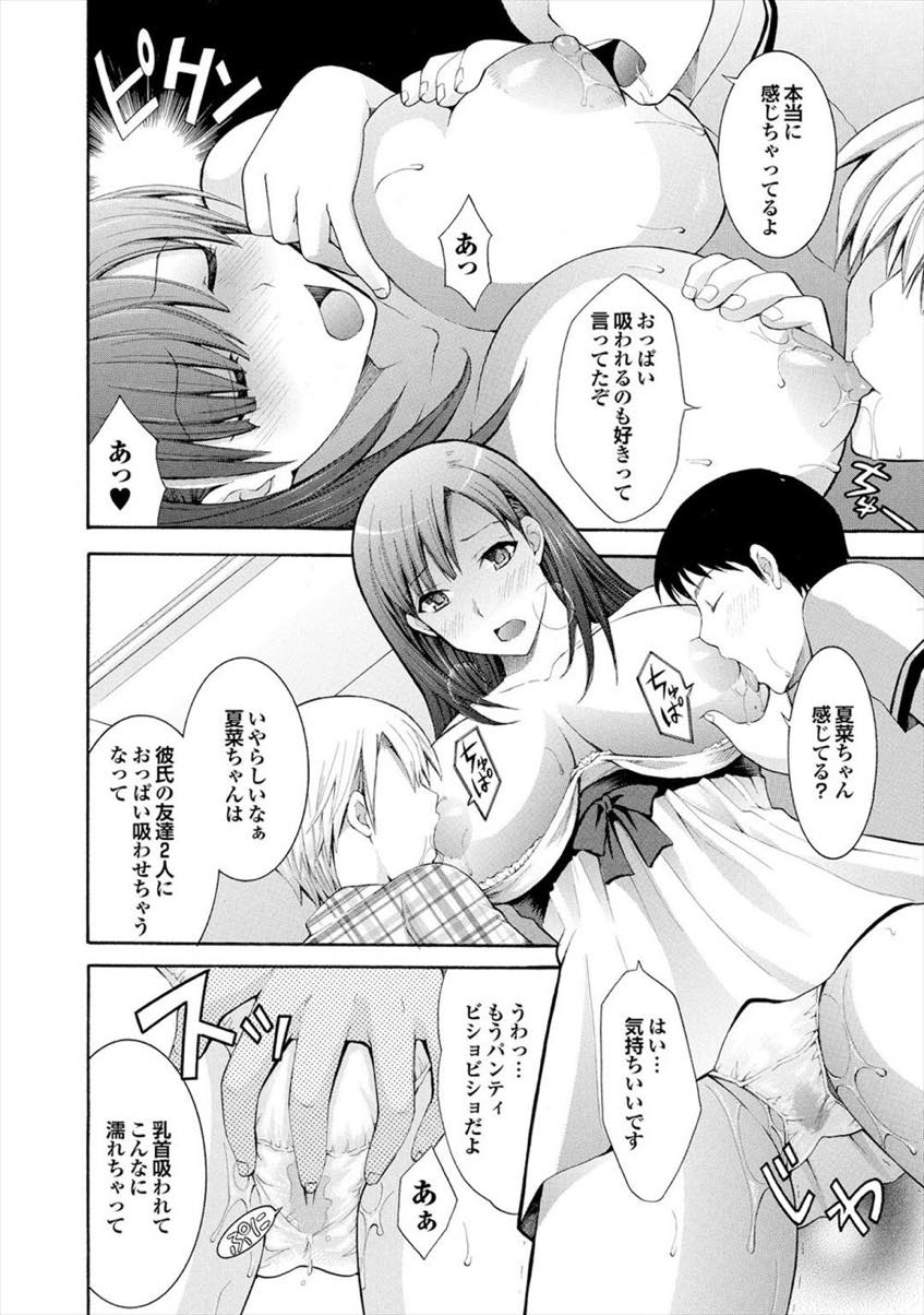 【エロ漫画】彼氏の信用を下げまいと彼氏の友達二人に体で証明する巨乳お姉さん...彼氏から聞いていた敏感なところを責めあげ二穴同時射精でイカせると絶倫彼女に限界まで精子を吸われる【ひばり・れい:自慢の彼女】