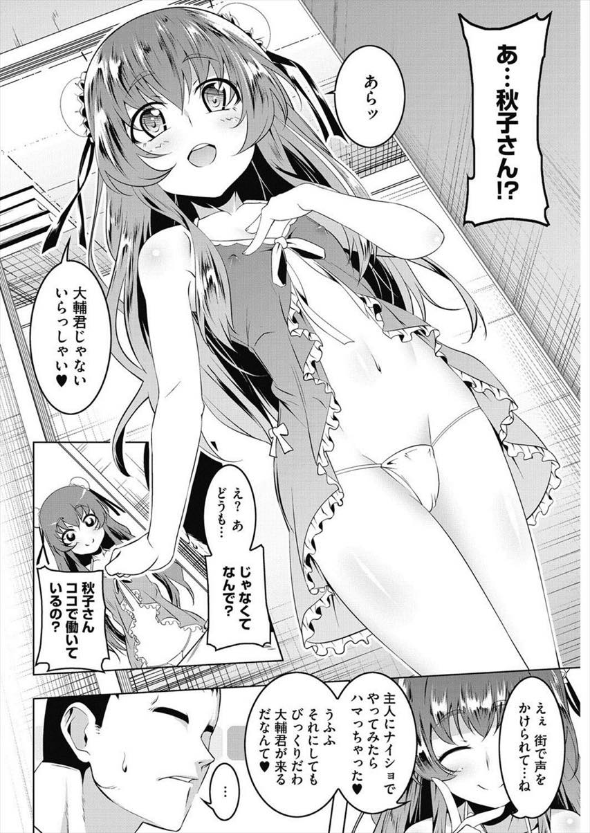 【エロ漫画】人妻専門風俗に来た隣の部屋に住む大学生を癒してあげるロリ奥さん...知り合いだったせいか余計に興奮してしまいロリまんこ壊れるほどのピストンでアヘらせると生ハメ求められ孕ませる勢いの膣内射精する【田辺京:プち妻おもちゃ箱】