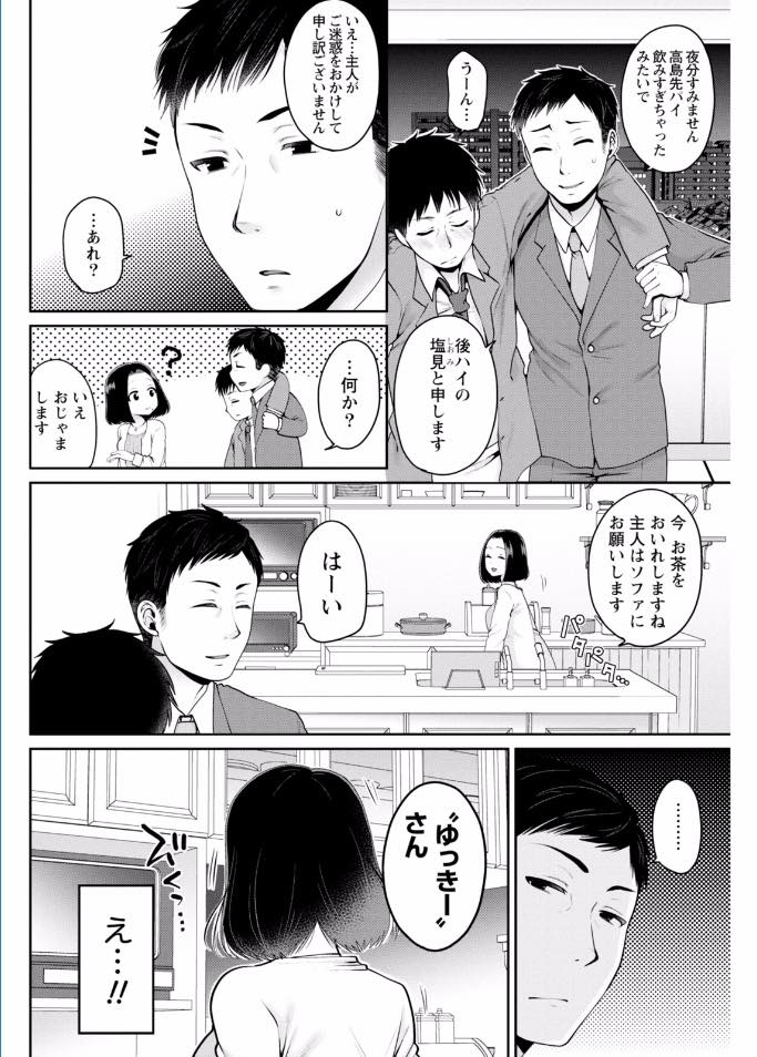 【エロ漫画】エロ画像をネットにあげているのを夫の後輩にバレてしまう巨乳の人妻。目隠しをされハメ撮りされながら中出しレイプでアクメ堕ちしちゃう