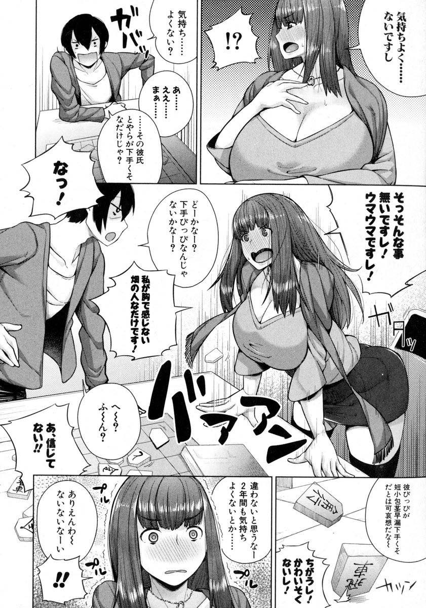 【エロ漫画】先輩の挑発に乗り胸で感じさせられるかどうか勝負する爆乳JD...陥没乳首をほじられイカされてしまい彼氏よりふた回りもでかいチンポを挿入れられその場で彼氏と電話で別れさしNTRセックス【コアヤアコ:かみのいって】