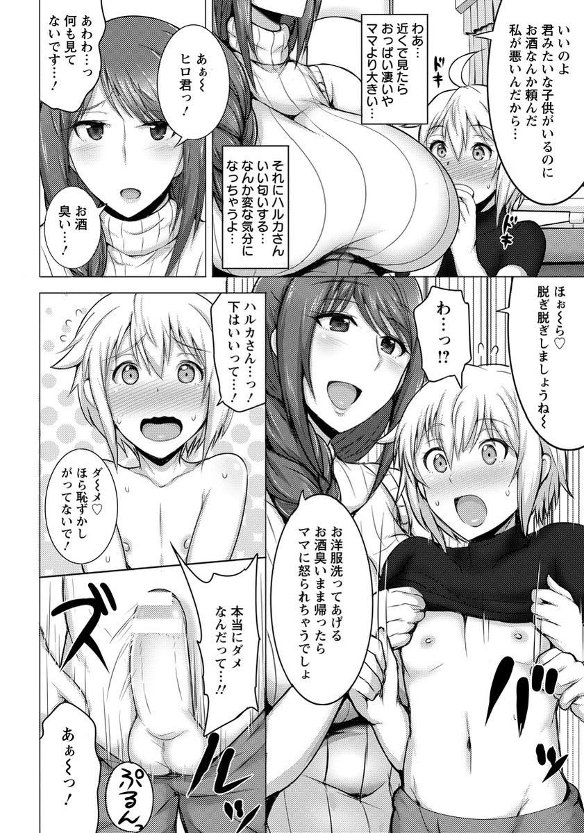 【エロ漫画】オフ会をしたあとホテルに連れ込む爆乳人妻。ショタチンポを授乳手コキしてそのまま生ハメ不倫セックスしちゃう