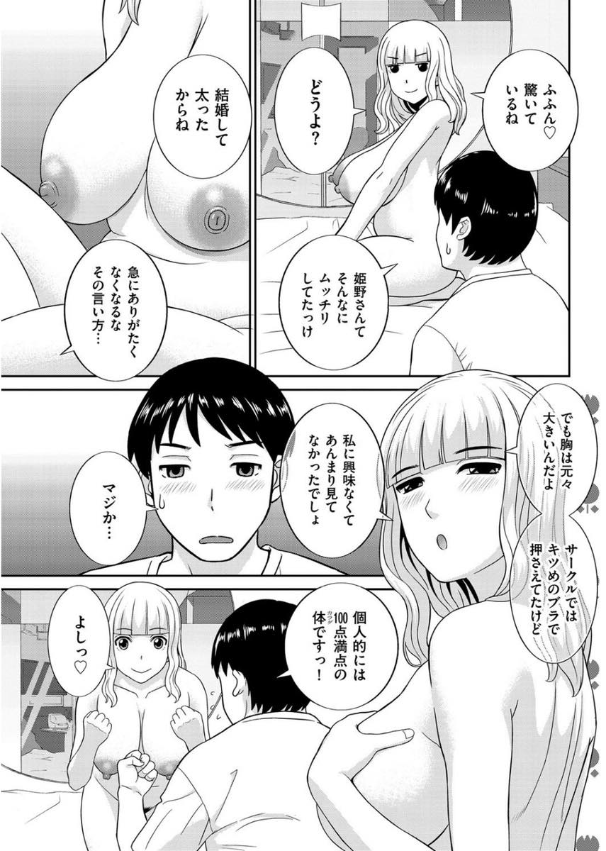 【エロ漫画】大学の同窓会の帰りに旦那の愚痴をこぼしラブホで不倫する元オタサーの姫の人妻...しばらく見ない間に好みのむっちりボディになった姫を好きになってしまい浮気中出しセックスでNTR【かわもりみさき:オタサーの浮気妻】