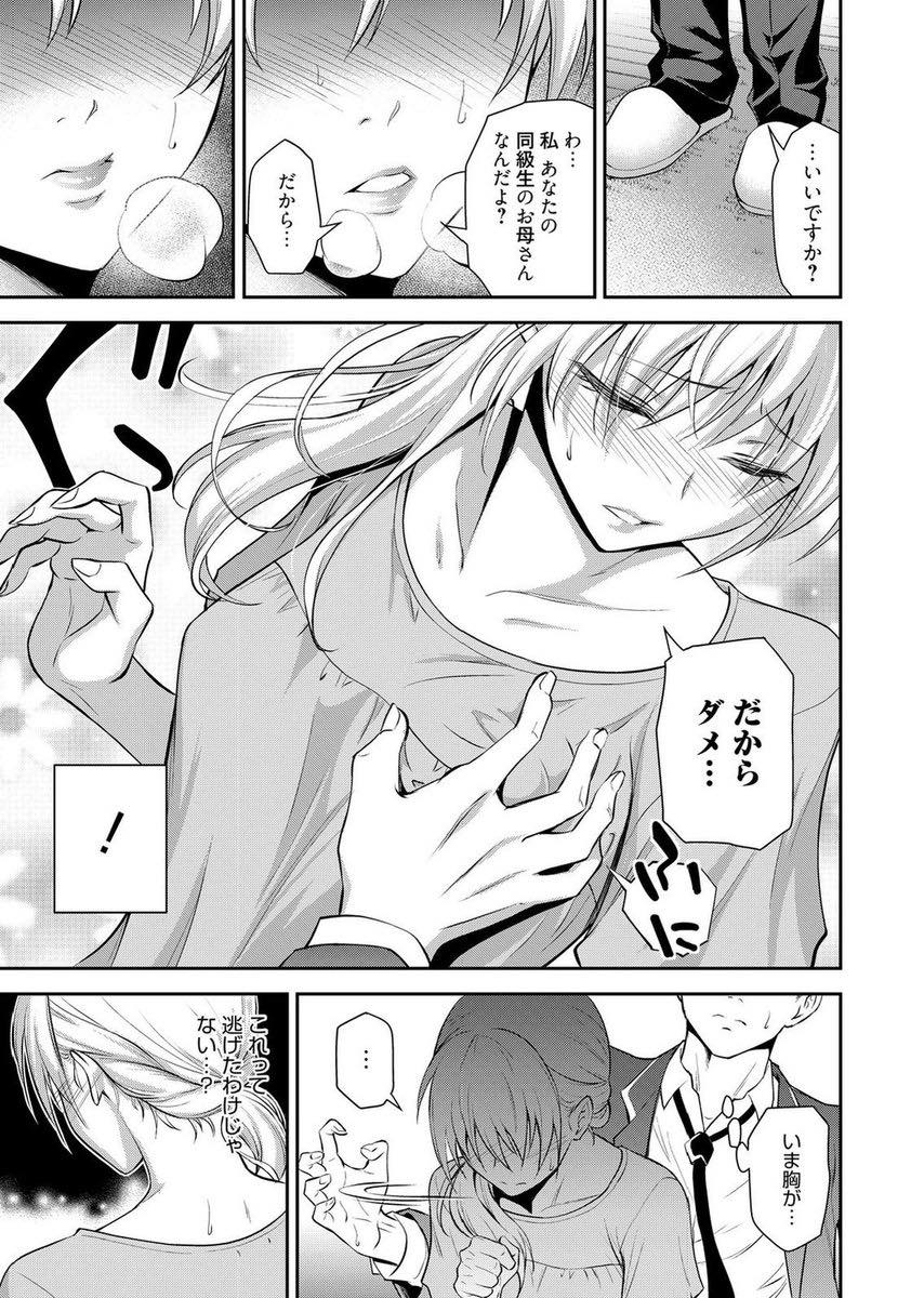 【エロ漫画】ノーブラ胸チラで欲情した息子の友達にセックスしたいと頼まれエッチしちゃう人妻。エロい顔をのぞかせながら激しいセックスで中出しセックスしちゃう