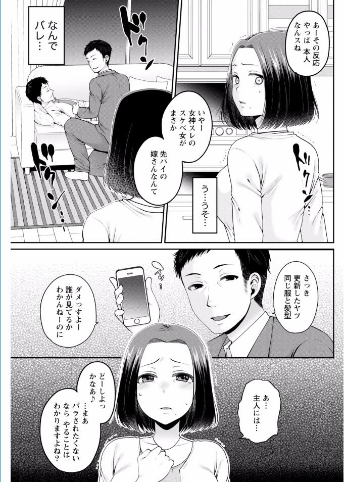 【エロ漫画】エロ画像をネットにあげているのを夫の後輩にバレてしまう巨乳の人妻。目隠しをされハメ撮りされながら中出しレイプでアクメ堕ちしちゃう