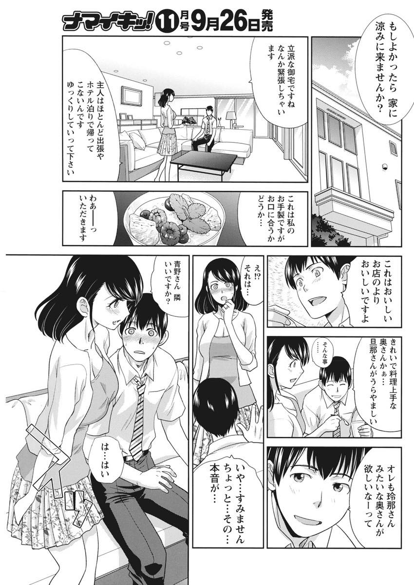 【エロ漫画】意気投合した営業マンを自宅に招待する肉食系人妻。積極的にキスしてくれる彼女に後ろめたさが残りつつ押しに負けて熱いいちゃラブセックスする