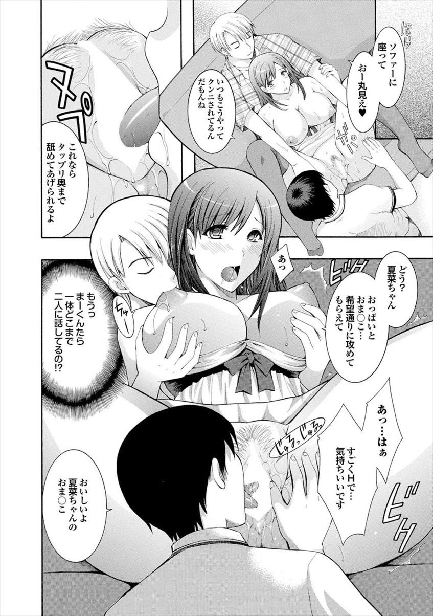 【エロ漫画】彼氏の信用を下げまいと彼氏の友達二人に体で証明する巨乳お姉さん...彼氏から聞いていた敏感なところを責めあげ二穴同時射精でイカせると絶倫彼女に限界まで精子を吸われる【ひばり・れい:自慢の彼女】