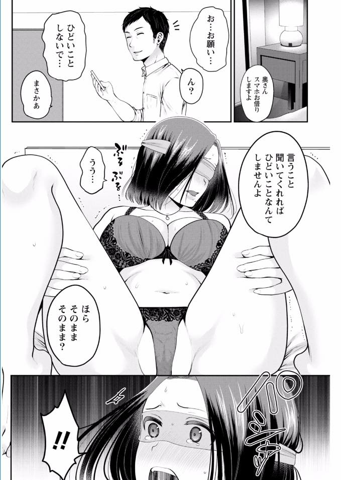 【エロ漫画】エロ画像をネットにあげているのを夫の後輩にバレてしまう巨乳の人妻。目隠しをされハメ撮りされながら中出しレイプでアクメ堕ちしちゃう