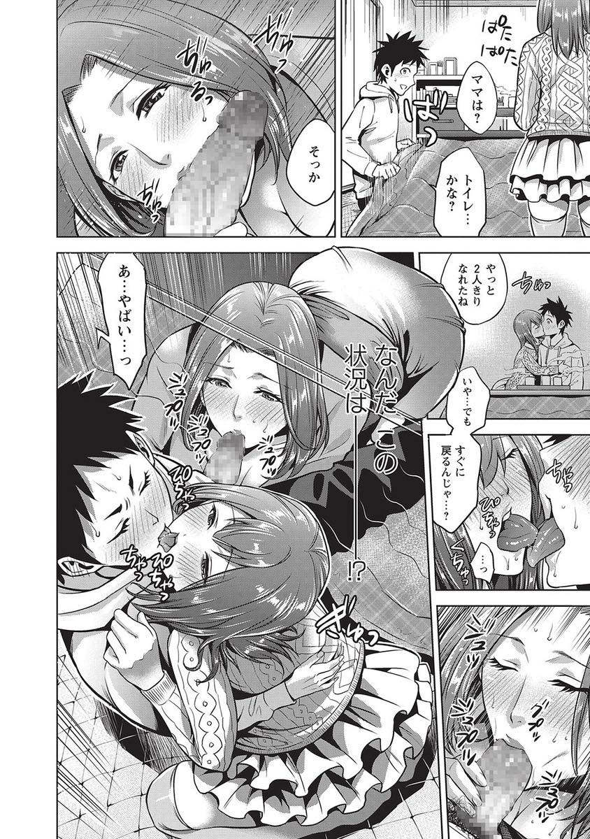 【エロ漫画】コタツの中で娘に間違えられて足マンされる巨乳人妻。仕返しに娘とキスしている間に彼のチンポをフェラして中出しセックスしちゃう