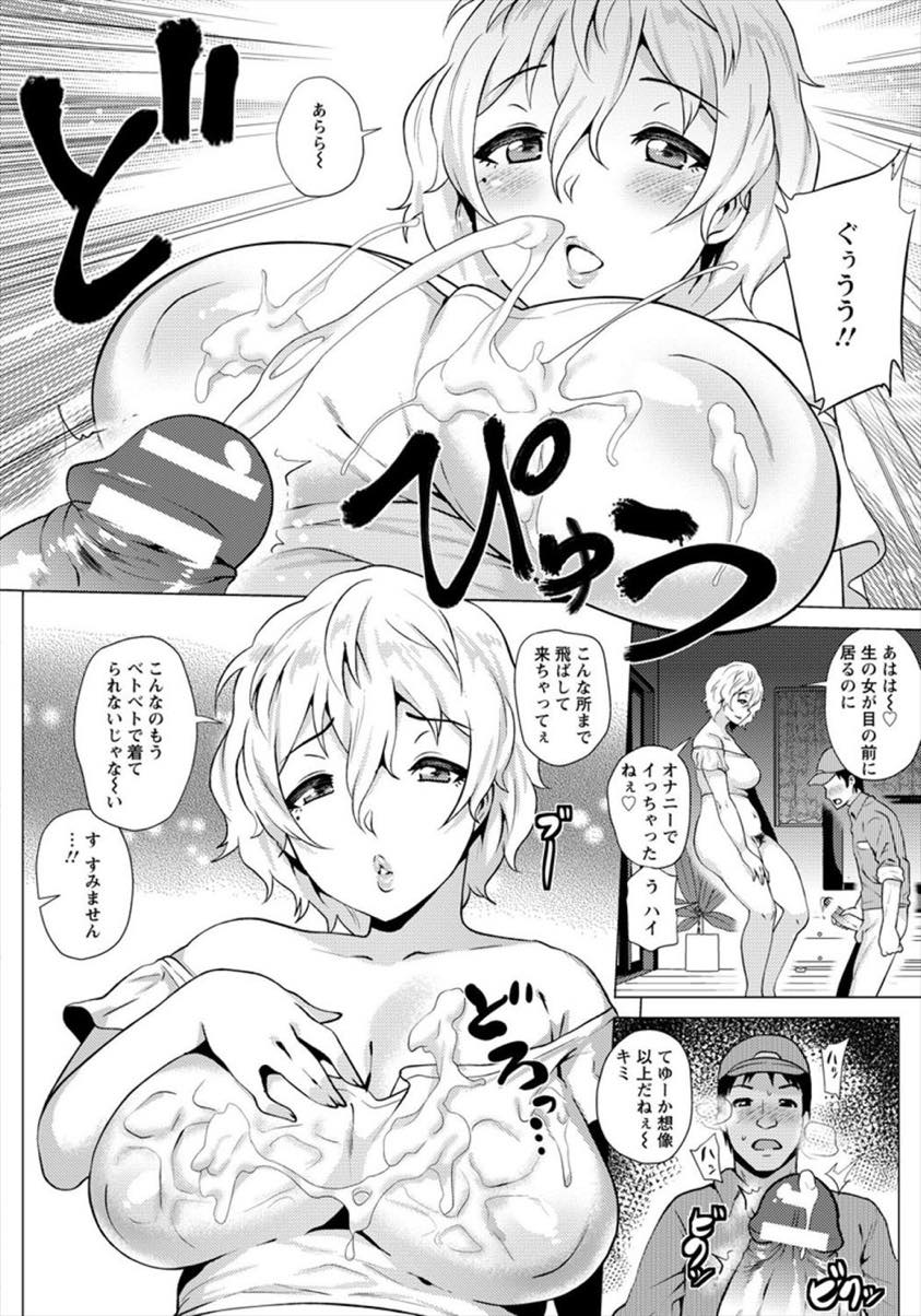 【エロ漫画】ノーブラのラフな格好で家電修理に来たドスケベ人妻。男の反応を楽しみ二回射精しても治らない勃起チンポに中出しセックス