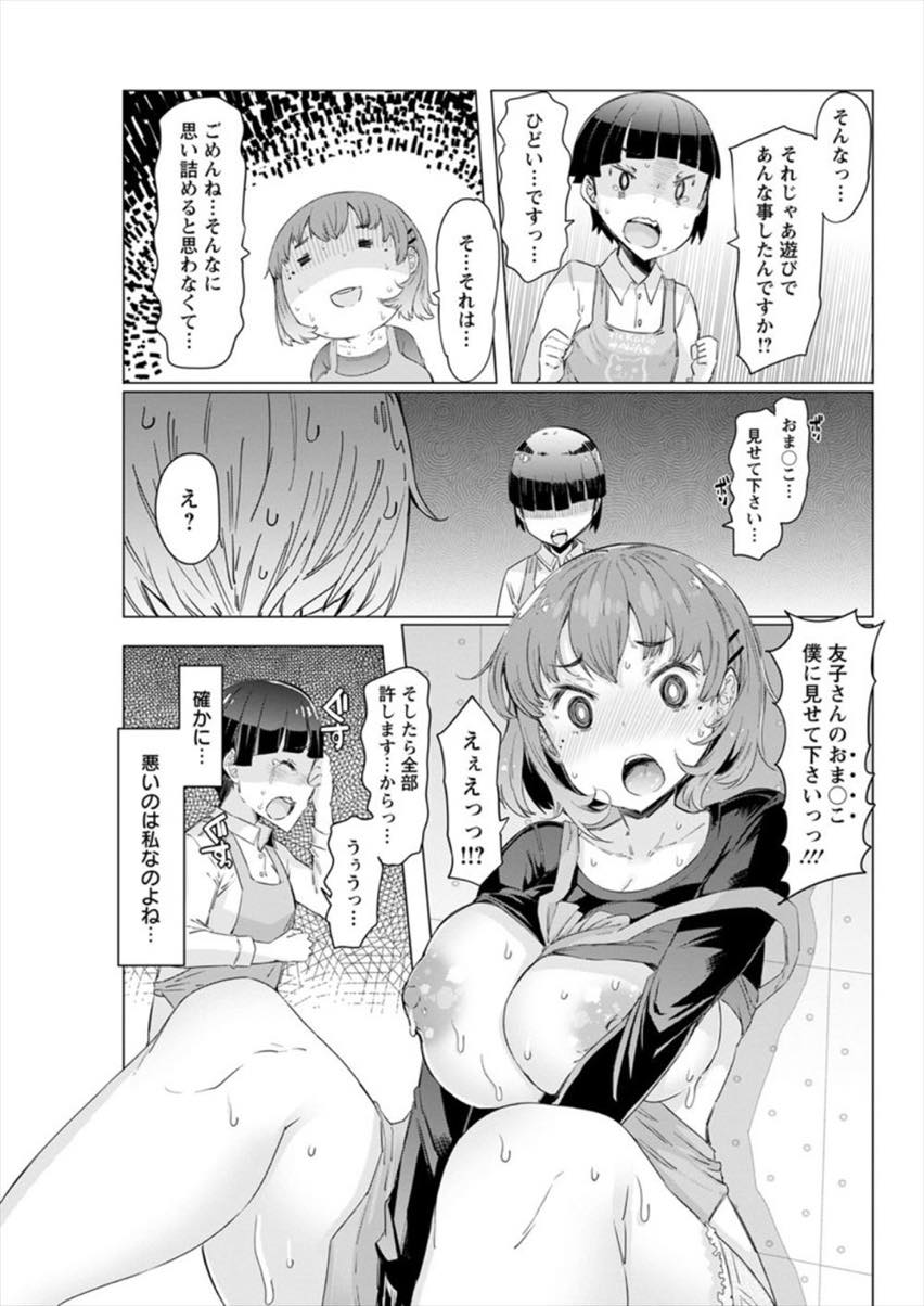 【エロ漫画】お酒の勢いで遊び半分でキスした同僚の童貞が本気にさせてしまい責任を取らされるハメに！押しに弱くお願いされると断れず中出しセックスし不倫に溺れちゃう！