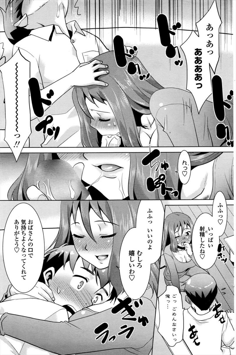 【エロ漫画】娘の幼馴染にキスしドキドキしてしまう人妻...元カノの母であり初恋の相手でもあるおばさんにHの仕方を教わりながら中出しセックスでNTR【猫玄:突撃隣のお母さん】