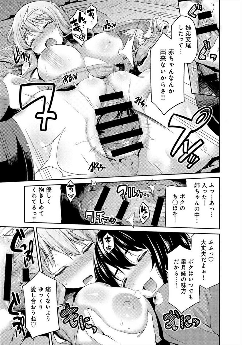 【エロ漫画】彼氏からプロポーズされたことに嫉妬してシスコン弟に夜這いされちゃう巨乳のお姉さん。姉が酔って寝ているところをレイプすると彼と間違えそのまま種付けセックスされちゃう