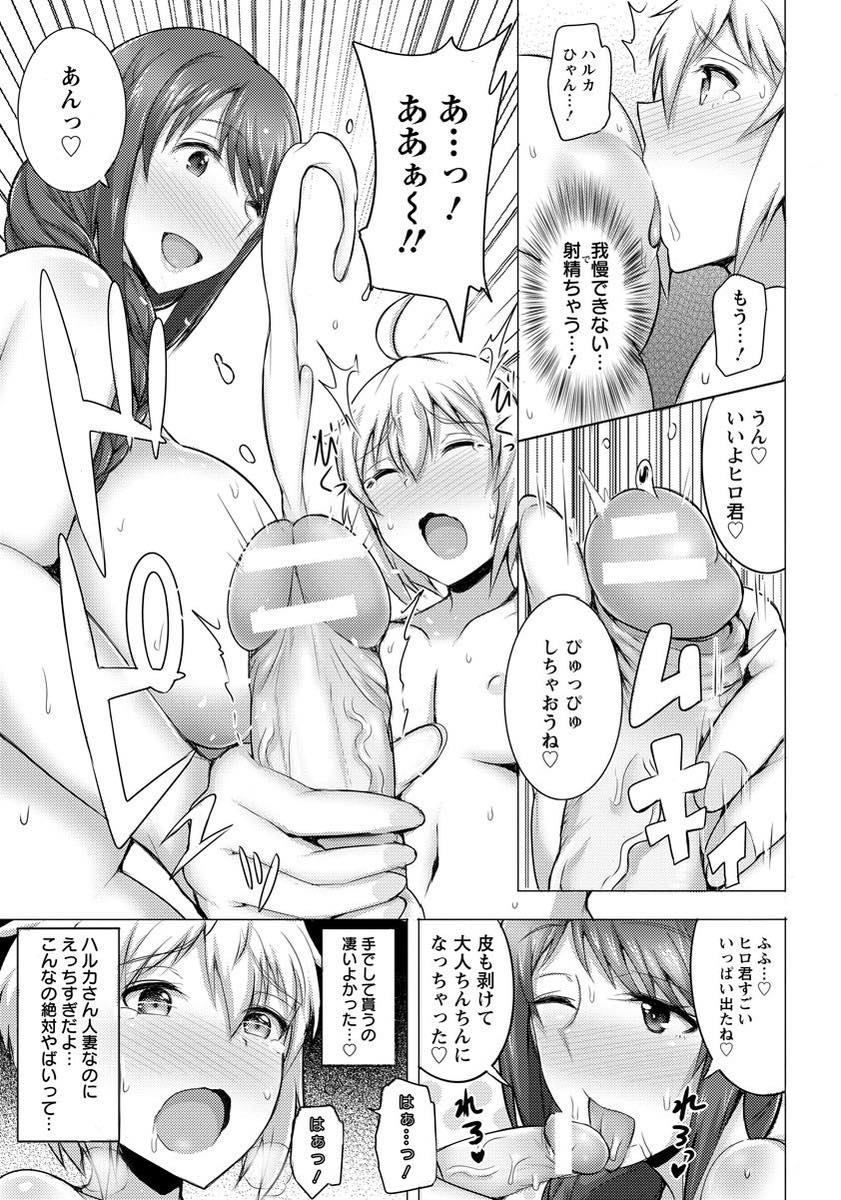 【エロ漫画】オフ会をしたあとホテルに連れ込む爆乳人妻。ショタチンポを授乳手コキしてそのまま生ハメ不倫セックスしちゃう