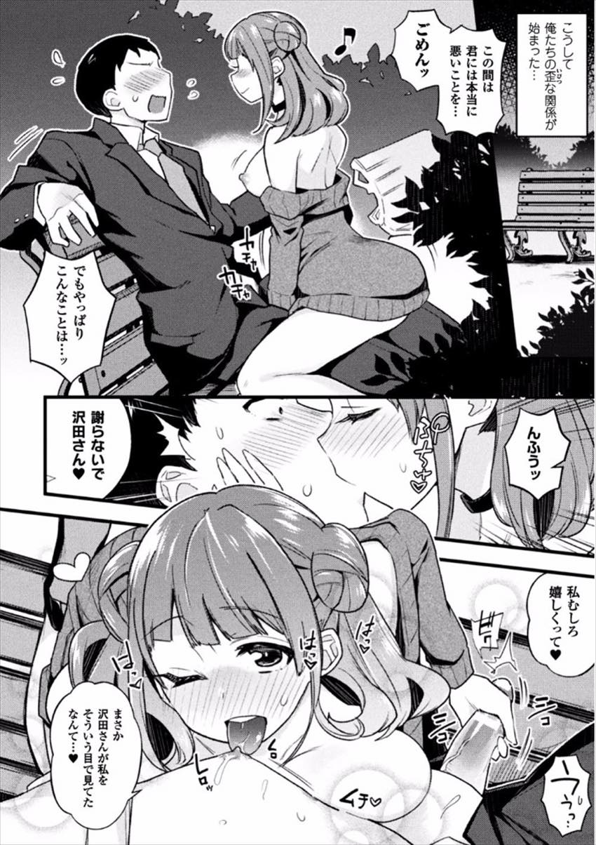 【エロ漫画】初恋の相手を思い続け既婚者だとわかっていてもHで籠絡する巨乳お姉さん...彼女の魅力にずぶずぶハマり最愛の妻とのセックス中も愛人の顔が浮かんでしまい彼女に全てを捧げることを認めてしまう【印度カリー:GuiltyGame】