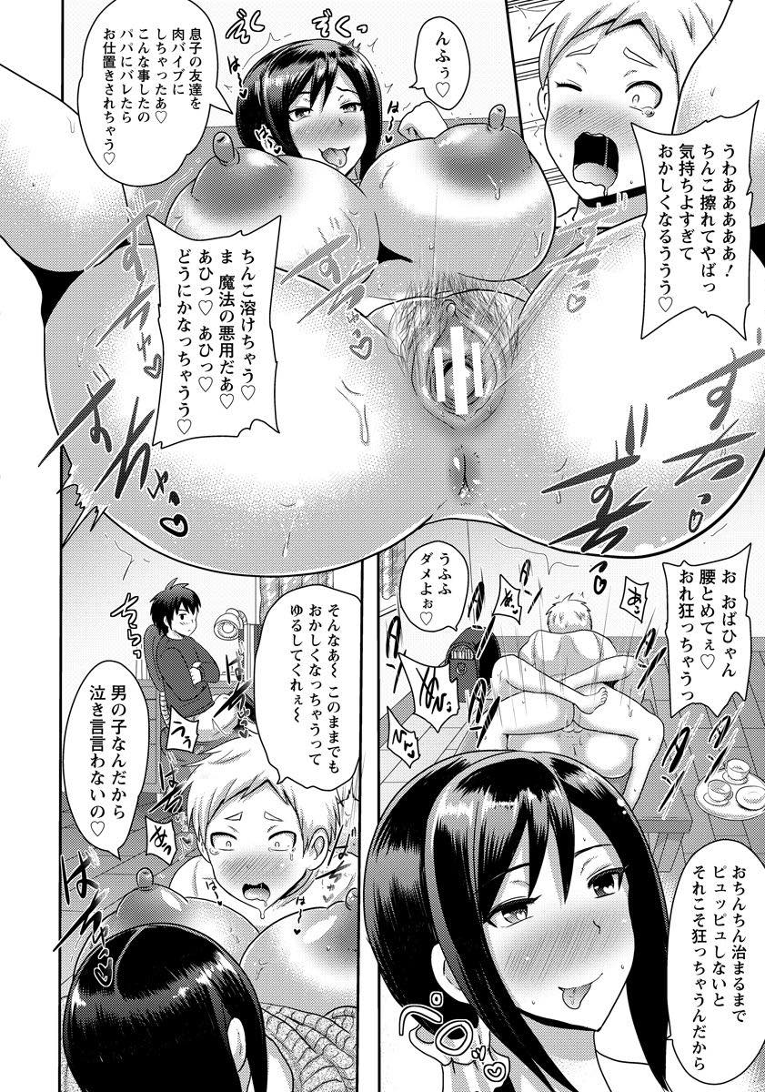 【エロ漫画】夫がいない間代わりに息子で性欲を処理する絶倫淫乱妻...毎日ザーメンを搾り取られるのに耐えられなくなり親友を誘って母を二穴同時セックスでアクメさせ懲らしめる【アクオチスキー先生:美女ママはド淫乱】