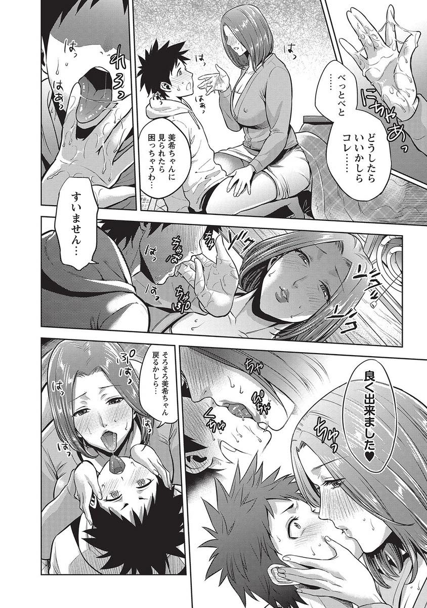 【エロ漫画】コタツの中で娘に間違えられて足マンされる巨乳人妻。仕返しに娘とキスしている間に彼のチンポをフェラして中出しセックスしちゃう