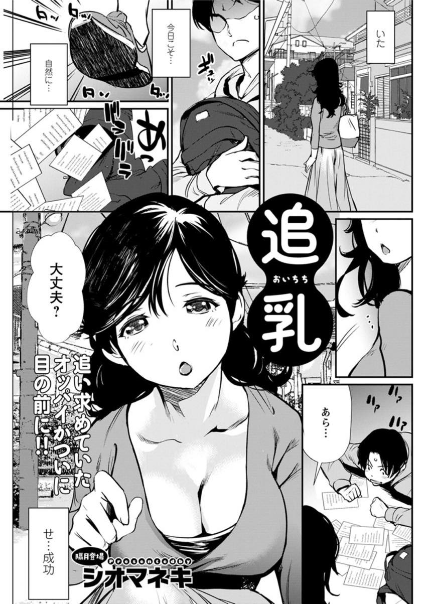 【エロ漫画】ストーカーを公園に誘い出し痴女る巨乳の人妻。おっぱいを触らせ乳首舐めやパイズリをして逆レイプで正常位で生ハメすると野外セックスで中出し絶頂しちゃう