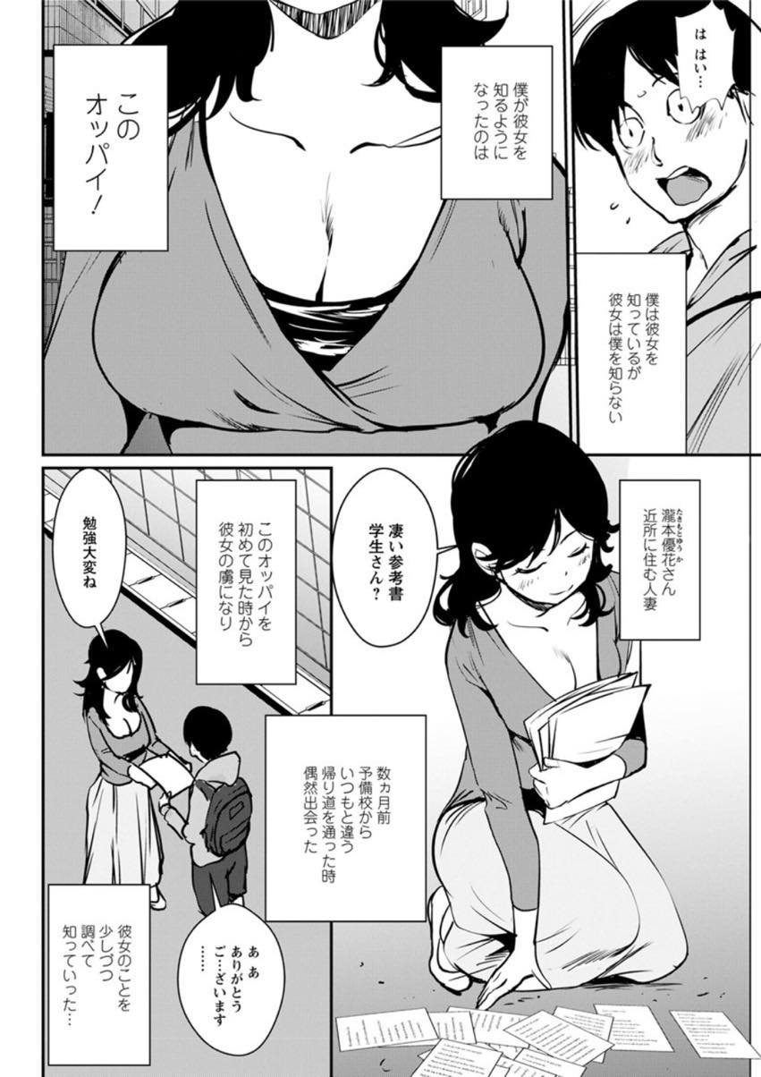 【エロ漫画】ストーカーを公園に誘い出し痴女る巨乳の人妻。おっぱいを触らせ乳首舐めやパイズリをして逆レイプで正常位で生ハメすると野外セックスで中出し絶頂しちゃう