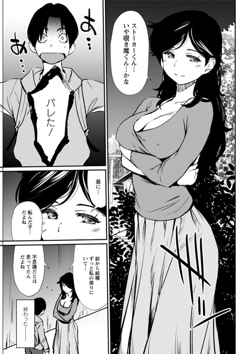 【エロ漫画】ストーカーを公園に誘い出し痴女る巨乳の人妻。おっぱいを触らせ乳首舐めやパイズリをして逆レイプで正常位で生ハメすると野外セックスで中出し絶頂しちゃう