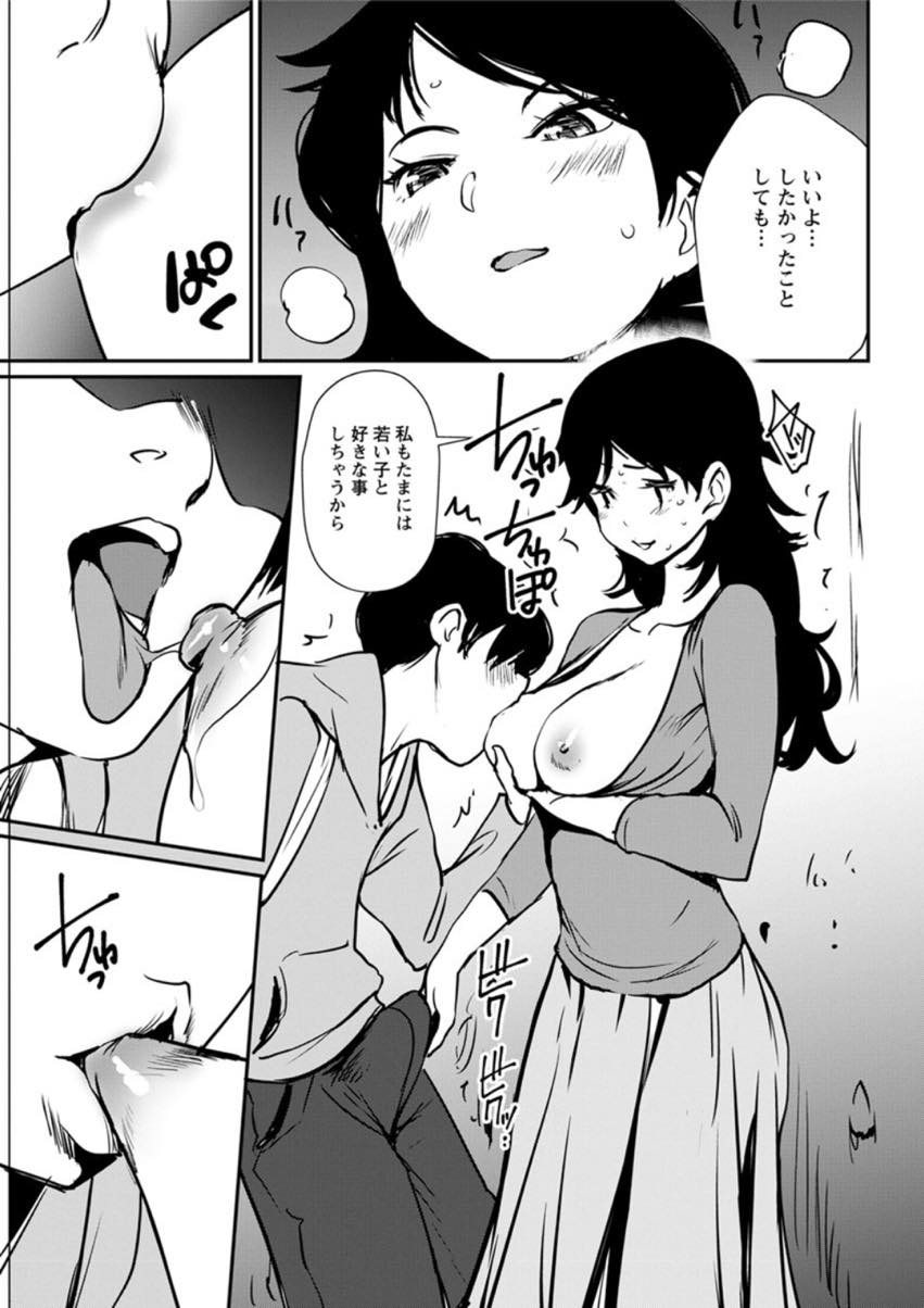 【エロ漫画】ストーカーを公園に誘い出し痴女る巨乳の人妻。おっぱいを触らせ乳首舐めやパイズリをして逆レイプで正常位で生ハメすると野外セックスで中出し絶頂しちゃう