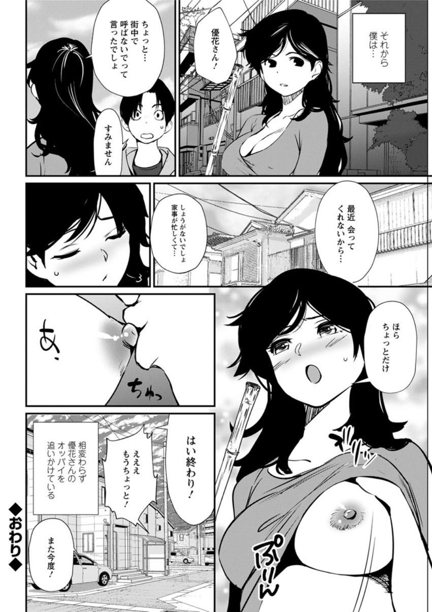 【エロ漫画】ストーカーを公園に誘い出し痴女る巨乳の人妻。おっぱいを触らせ乳首舐めやパイズリをして逆レイプで正常位で生ハメすると野外セックスで中出し絶頂しちゃう