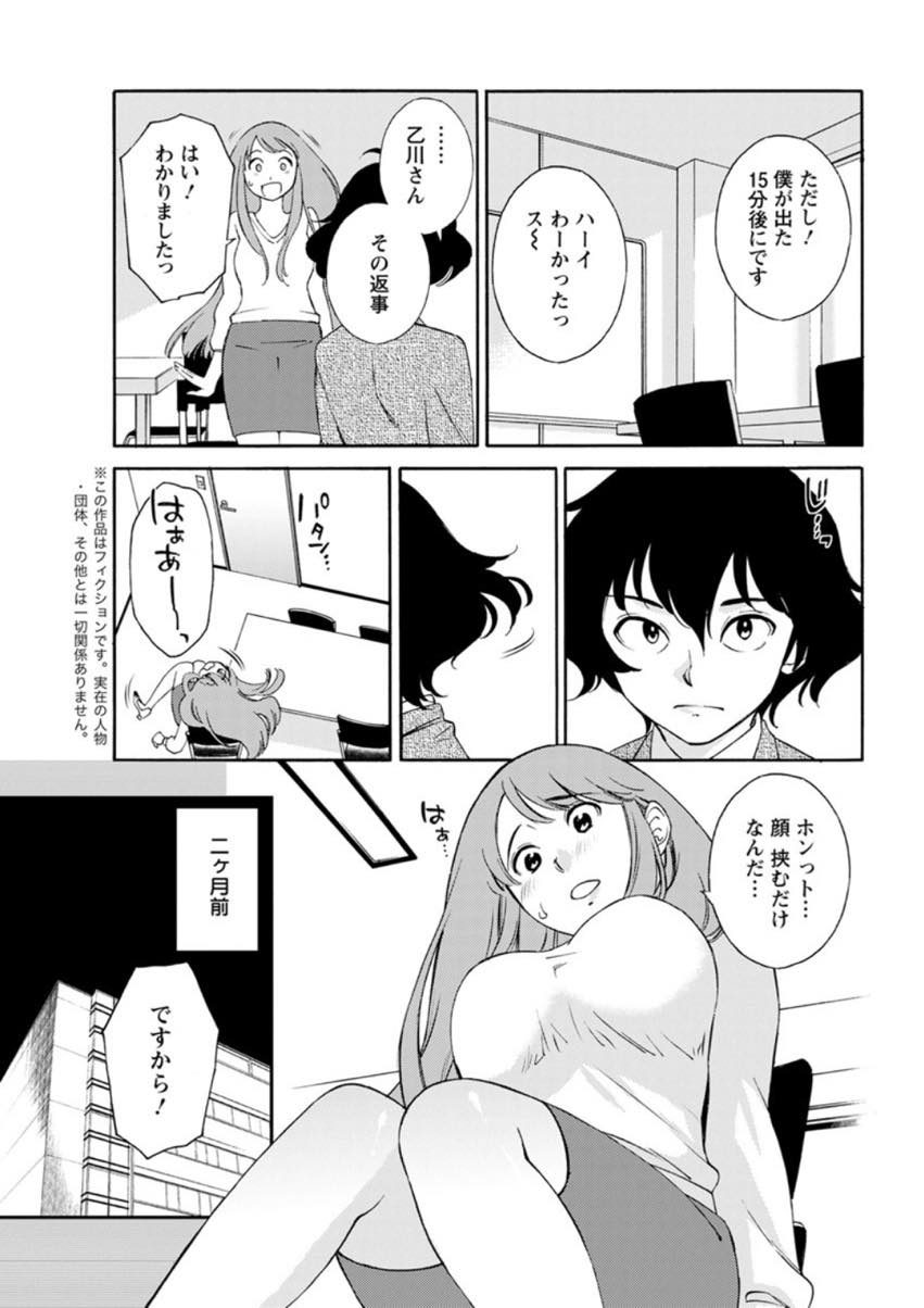 【エロ漫画】太ももが好きな年下上司の顔を毎日太ももで挟んであげるアラフォーOL...挟まれるだけで手を出してこない上司が焦れったくなり素股しそのまま挿入して筆下ろしし中出しされる【みき姫:乙川さんと挟まれ課長】