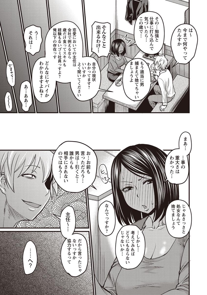 【エロ漫画】今まで男と付き合ったこともないので部下に恋愛相談する気の強いOL...処女のままだと嫌われると言われ後輩に流されるままにチンポの味を教え込まれ好きな人のこともどうでもよくなるほど調教される【ジロウ:きつい上司の躾け方】