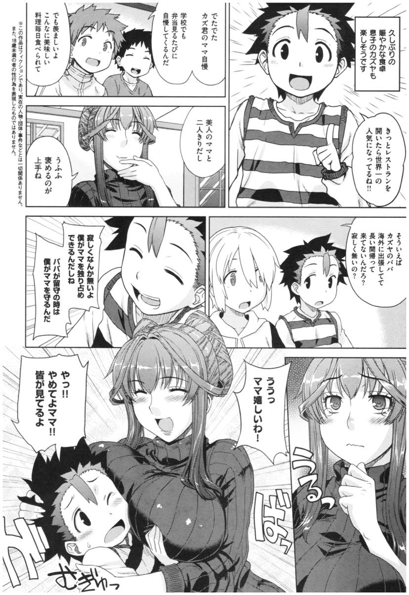 【エロ漫画】泊まりに来た息子の友達たちに睡眠薬飲まされレイプされる巨乳陥没乳首ママ...夫が単身赴任で欲求不満になり身体がセックスを求めているのを感じショタたちの二穴同時セックスで寂しさを埋める