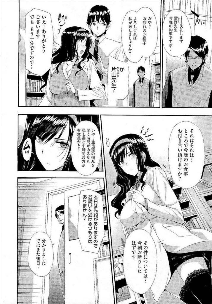【エロ漫画】年下の幼馴染とした結婚の約束を守る生徒の恋愛相談をしている保健室の先生...幼馴染と教師と生徒という関係で再会し保健室でいちゃラブセックス【桂井よしあき:秘蜜レンアイ相談】
