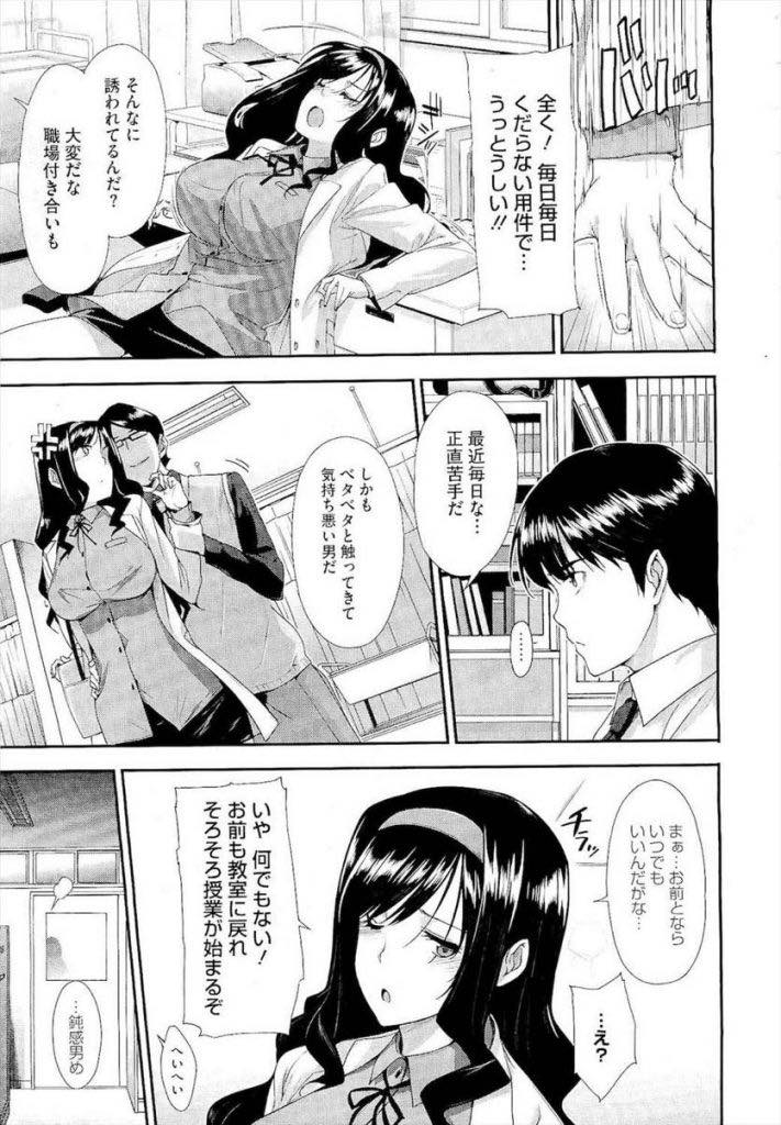 【エロ漫画】年下の幼馴染とした結婚の約束を守る生徒の恋愛相談をしている保健室の先生...幼馴染と教師と生徒という関係で再会し保健室でいちゃラブセックス【桂井よしあき:秘蜜レンアイ相談】