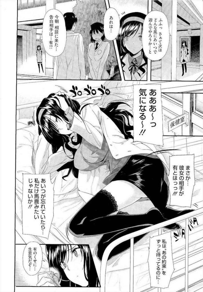 【エロ漫画】年下の幼馴染とした結婚の約束を守る生徒の恋愛相談をしている保健室の先生...幼馴染と教師と生徒という関係で再会し保健室でいちゃラブセックス【桂井よしあき:秘蜜レンアイ相談】